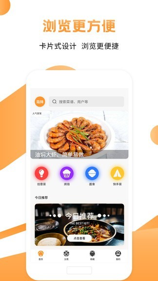 菜谱食谱烹饪软件正式版