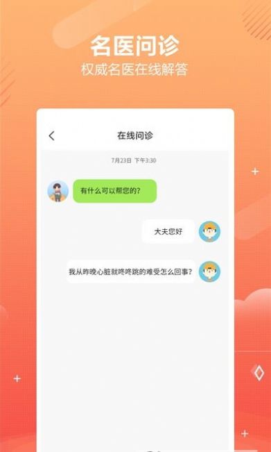 好多中医APP