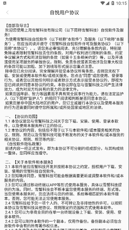 自悦社交app