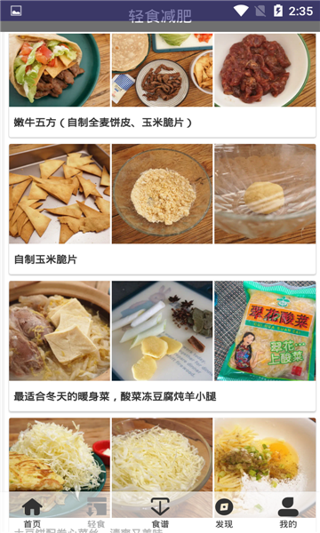 卡路里食谱APP