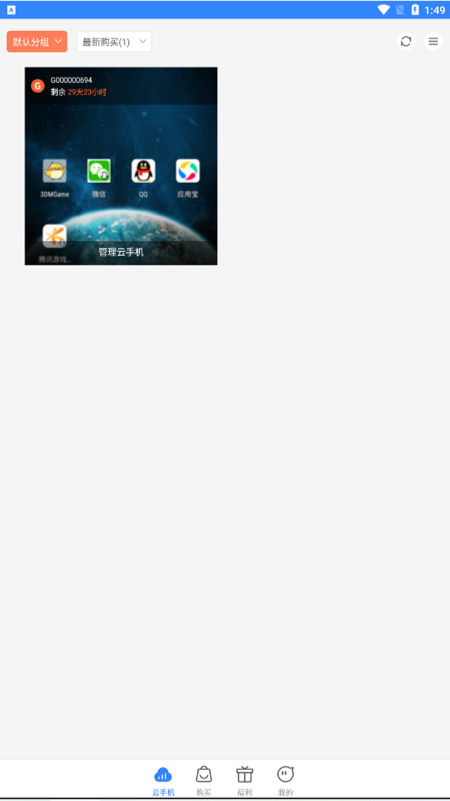 3DM云手机官方版