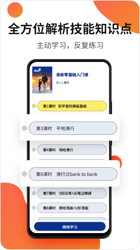 滑板小咖APP手机版