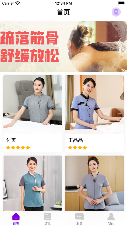 六沐阁按摩软件最新版