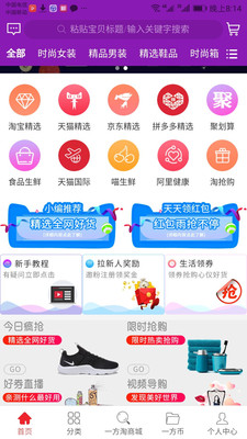 一方淘免费版