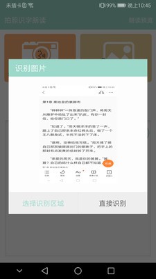 拍照识字朗读软件官方版