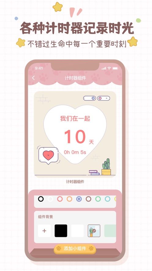 卡通小组件APP