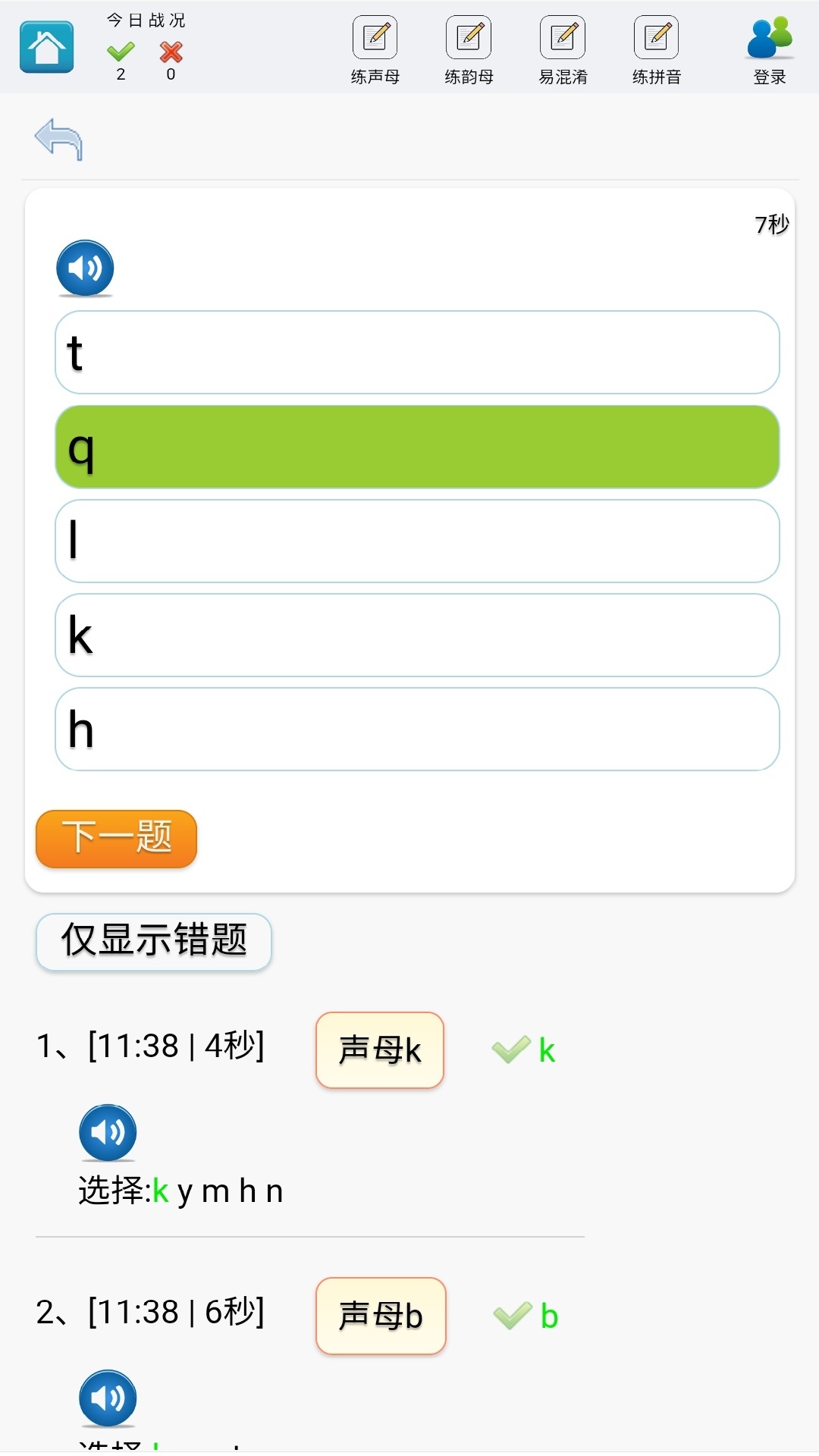 学练拼音软件免费版
