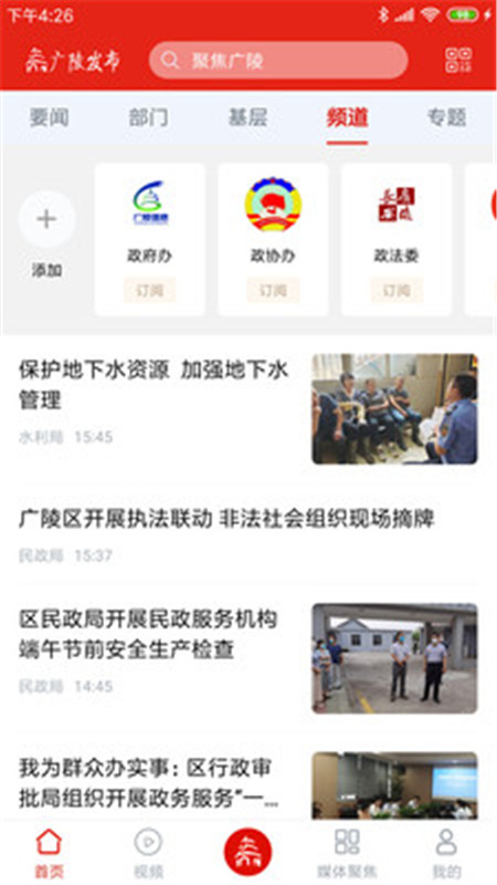 广陵发布软件版