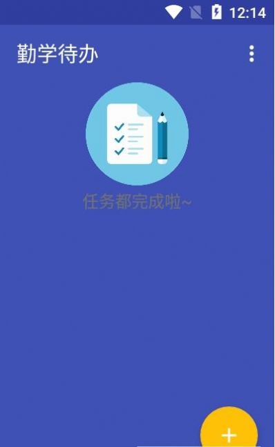 勤学待办手机客户端