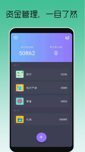 众邦记账app正式版