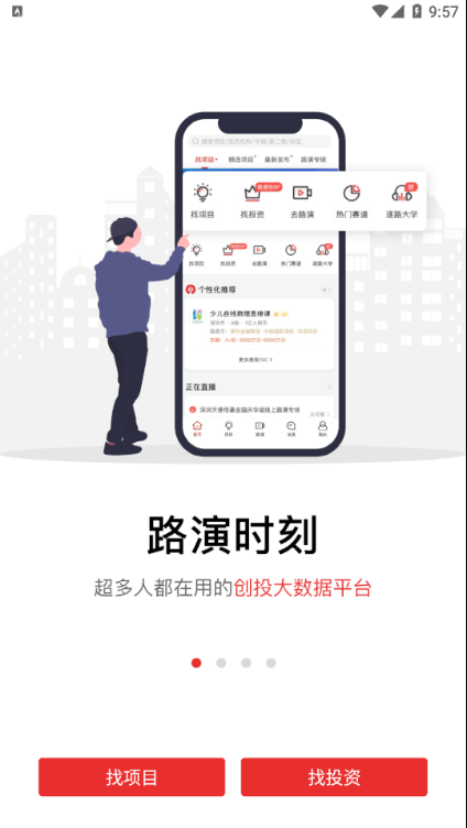 路演时刻APP安卓版