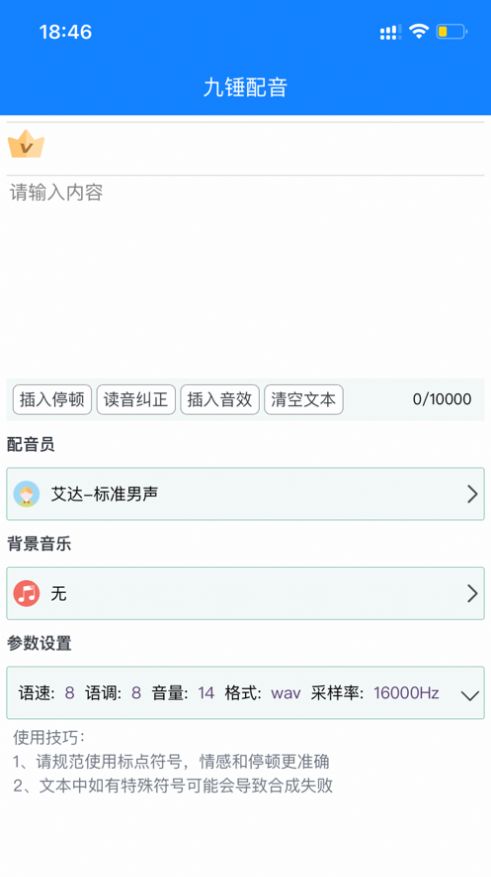 九锤配音免费版