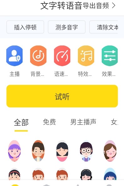 闪电配音APP免费版下载图片1