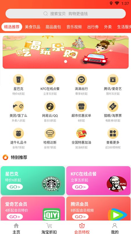 惠购万佳APP软件版