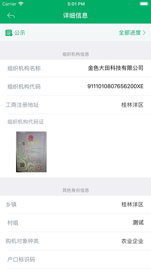 吉林农机补贴信息网app