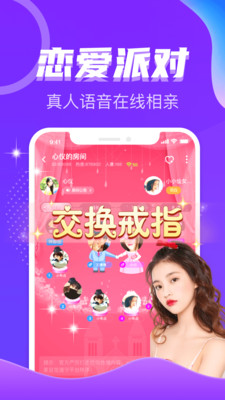 处对象语音聊天约会交友手机版