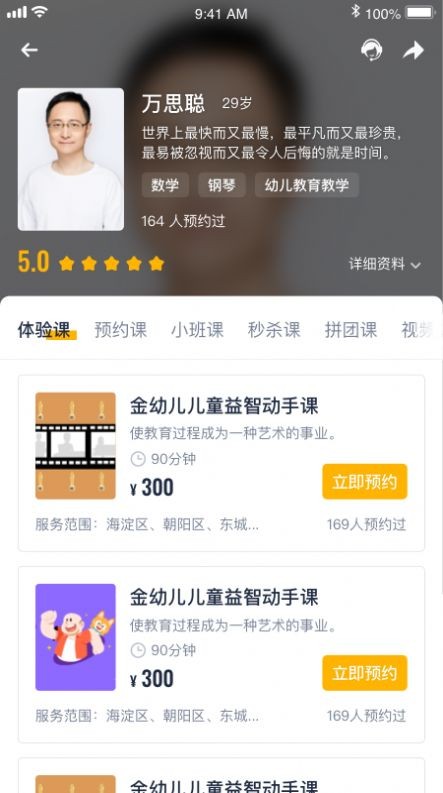 佩奇优教APP免费版