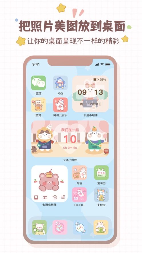 卡通小组件app可爱小插件安卓下载图片1