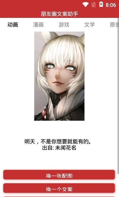 朋友圈文案助手小程序官方版图片1