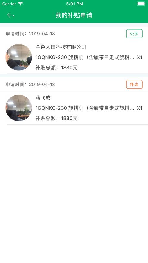 吉林农机补贴app最新版图片1