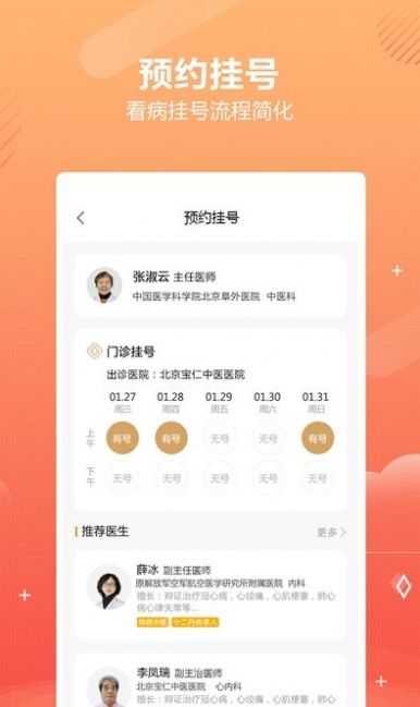 好多中医APP