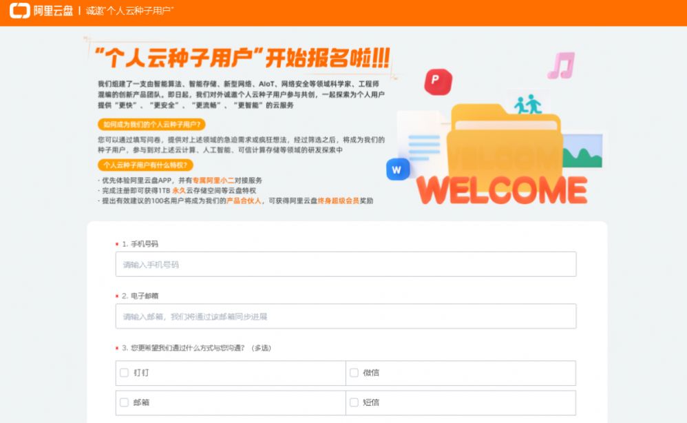 阿里云盘福利码6.11免费版