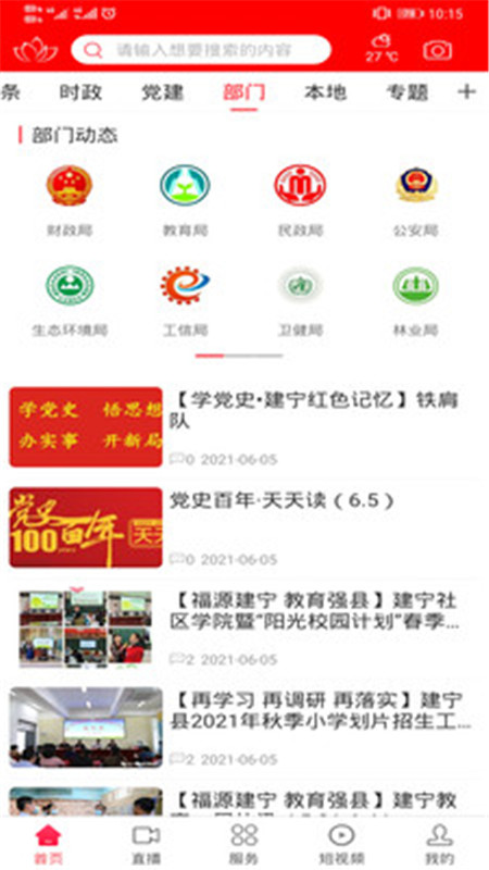 建宁融媒app官方版