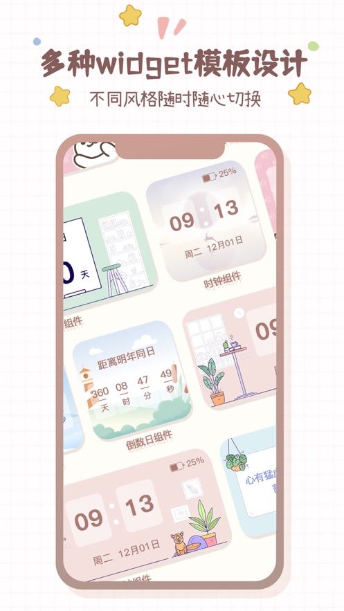 卡通小组件APP