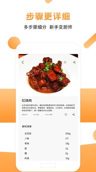 菜谱食谱烹饪软件正式版