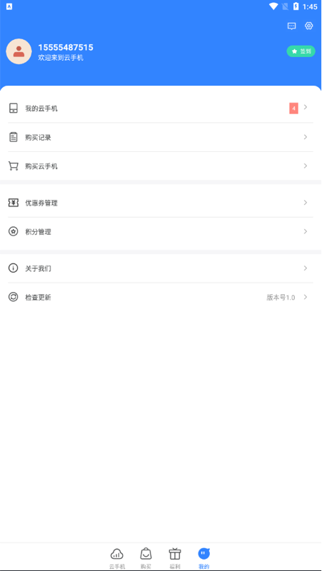 3DM云手机官方版