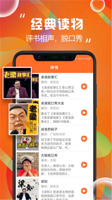 天天听书app安卓版本