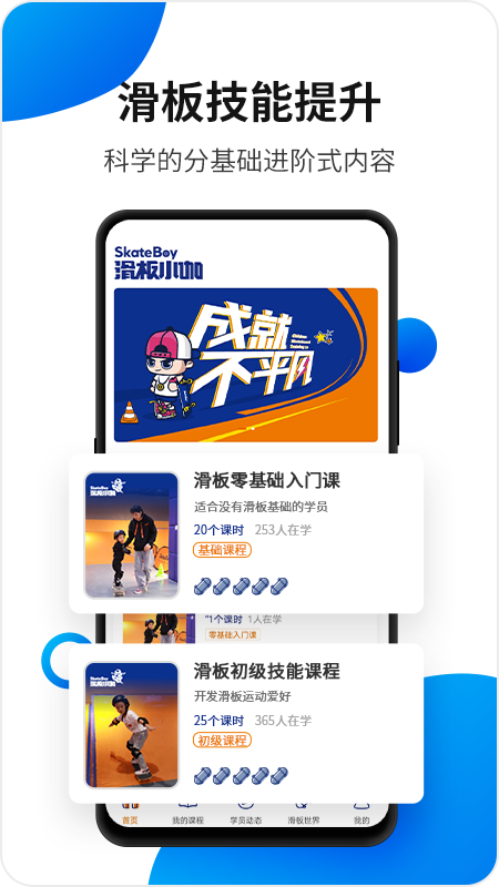 滑板小咖APP最新版图片1