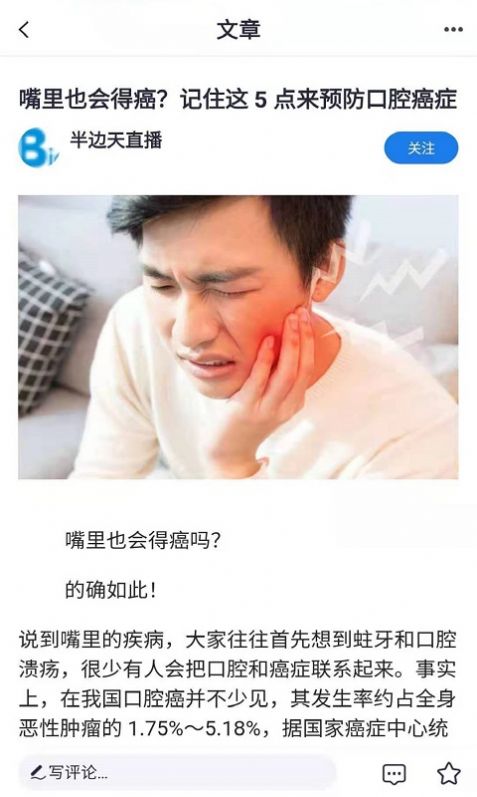 半边天医疗APP客户端