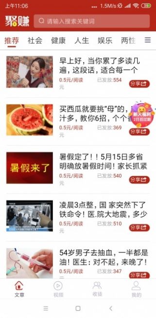 新聚赚正式版