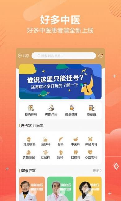 好多中医APP
