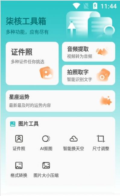 柒核工具箱手机版