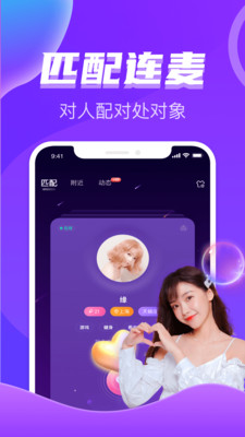 处对象语音聊天约会交友手机版