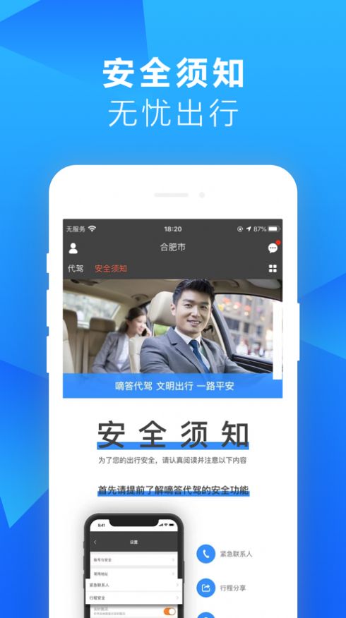 嘀答代驾APP官方版