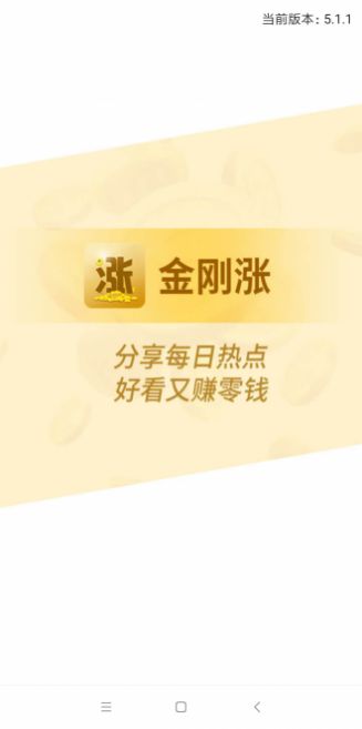 新金刚涨安卓版app图片1