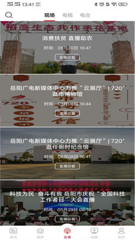 智慧岳阳app