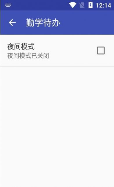 勤学待办app手机版图片1
