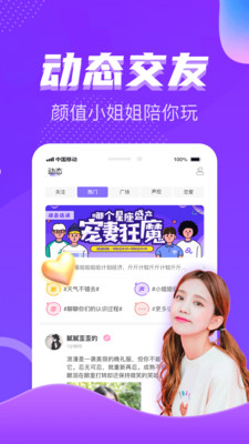 处对象语音聊天约会交友手机版