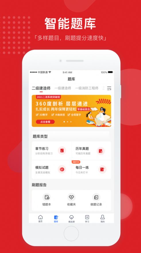住建云学院最新版