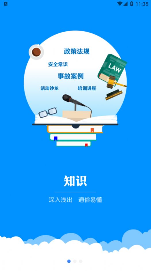 安全胶囊安卓版本