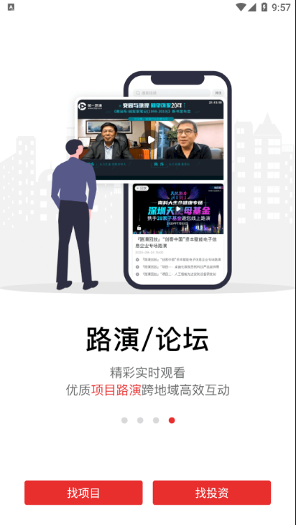 路演时刻APP最新版图片1