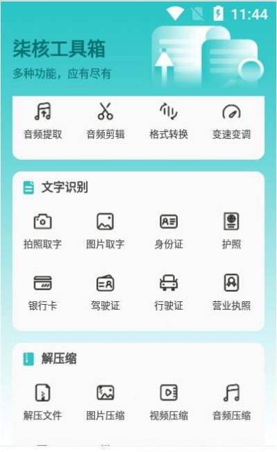 柒核工具箱APP免费版图片1