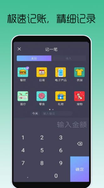 众邦记账软件手机版图片1