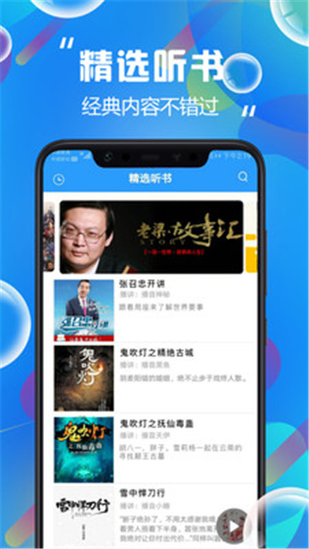 热门听书大全修改版