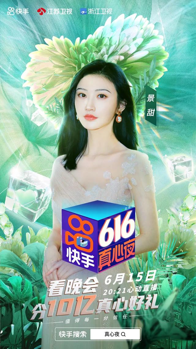 江苏卫视快手616真心夜直播app