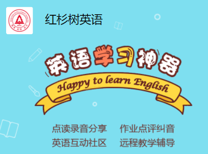 红杉树英语app安卓版